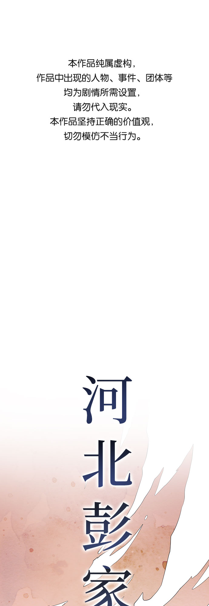 彭家四公子漫画,第1话1图