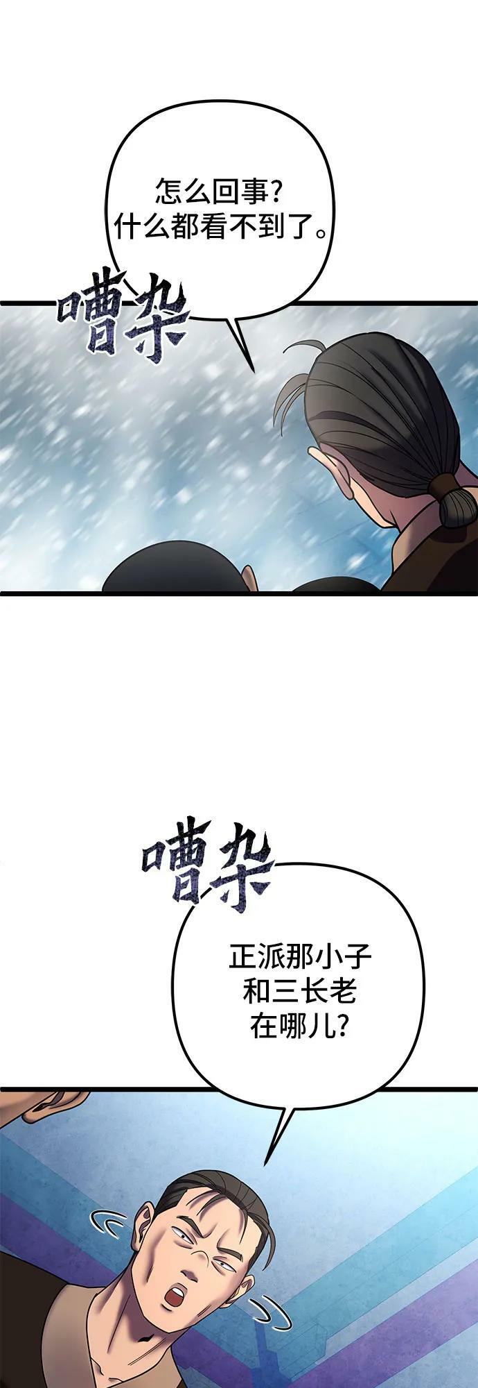 彭家四公子漫画,第81话2图