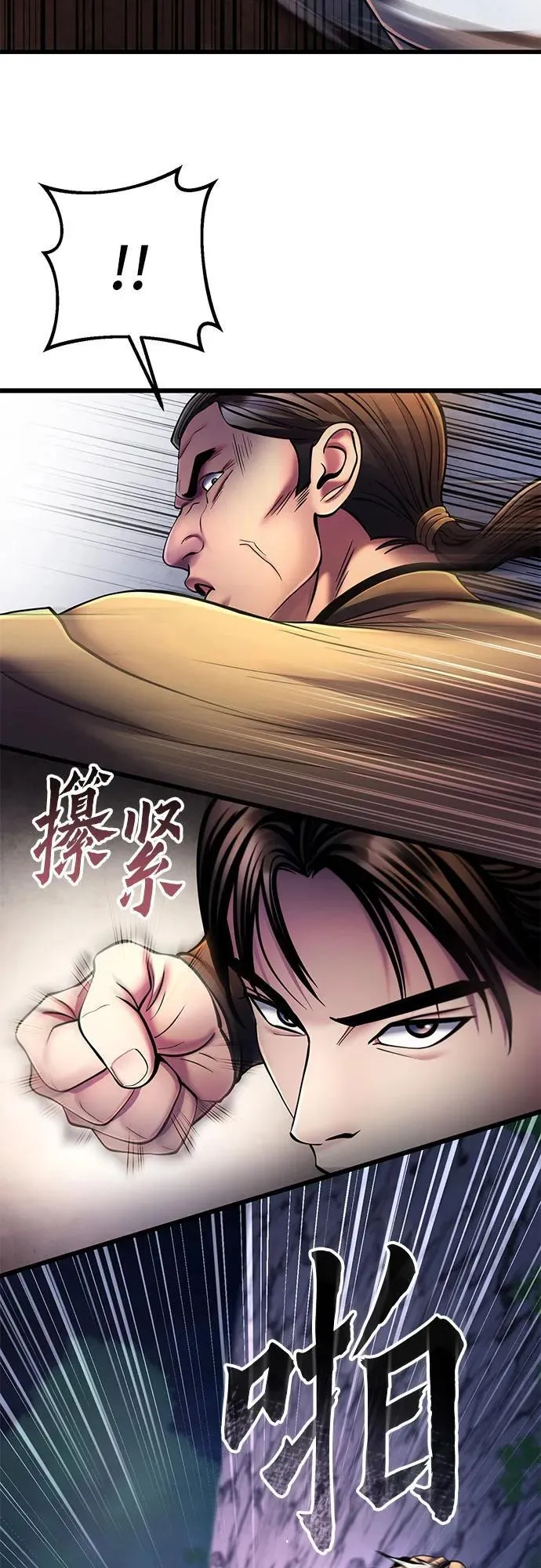 彭家四公子漫画,第114话2图