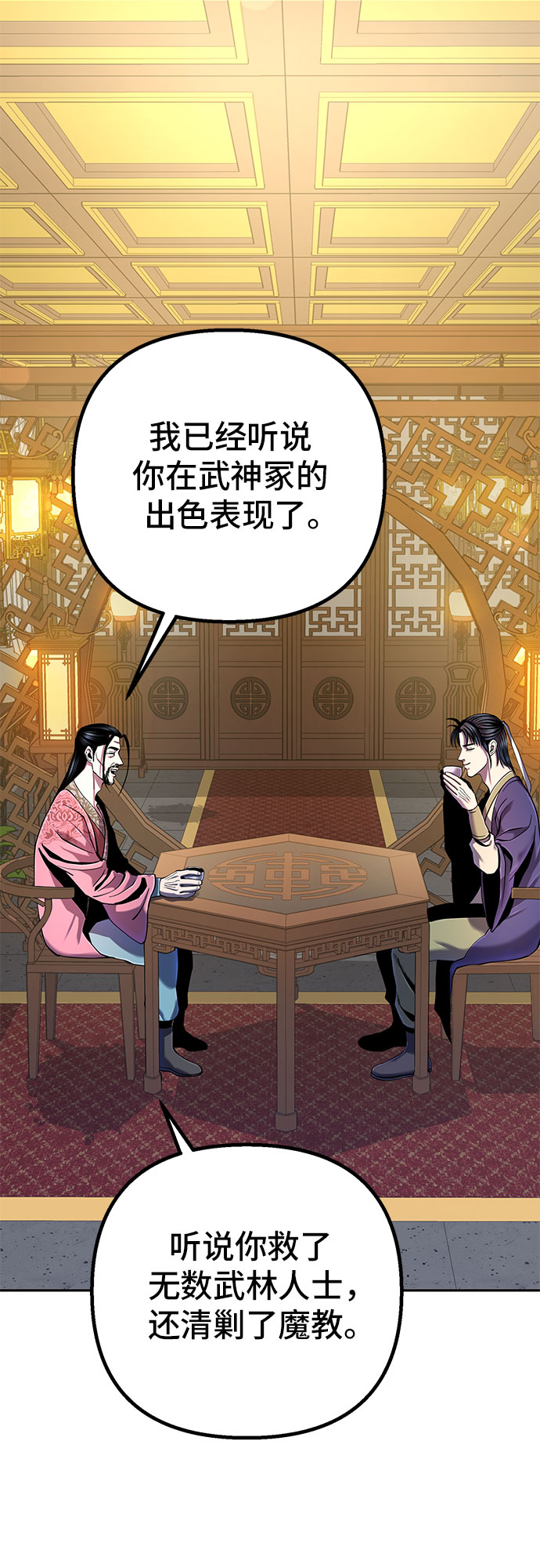 彭家四公子漫画,第43话1图