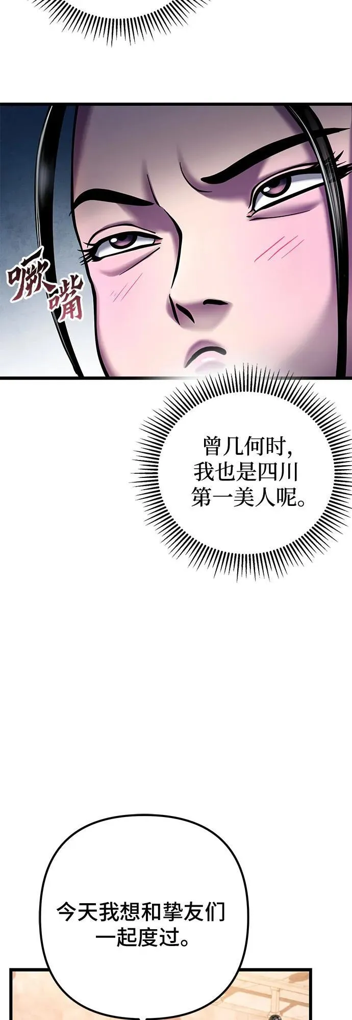 彭家四公子漫画,第119话1图