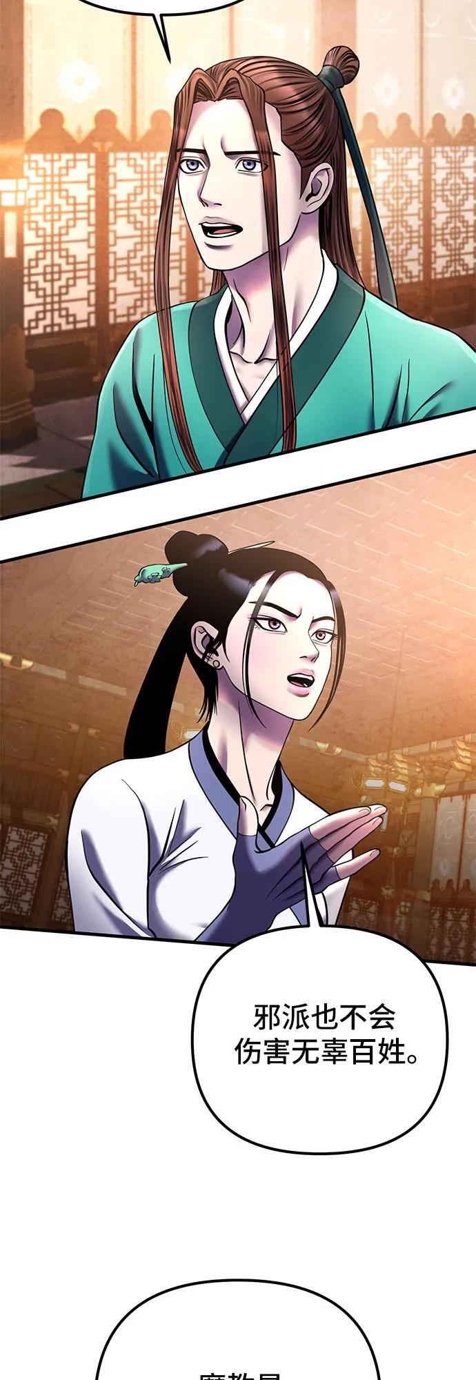 彭家四公子漫画,第97话2图