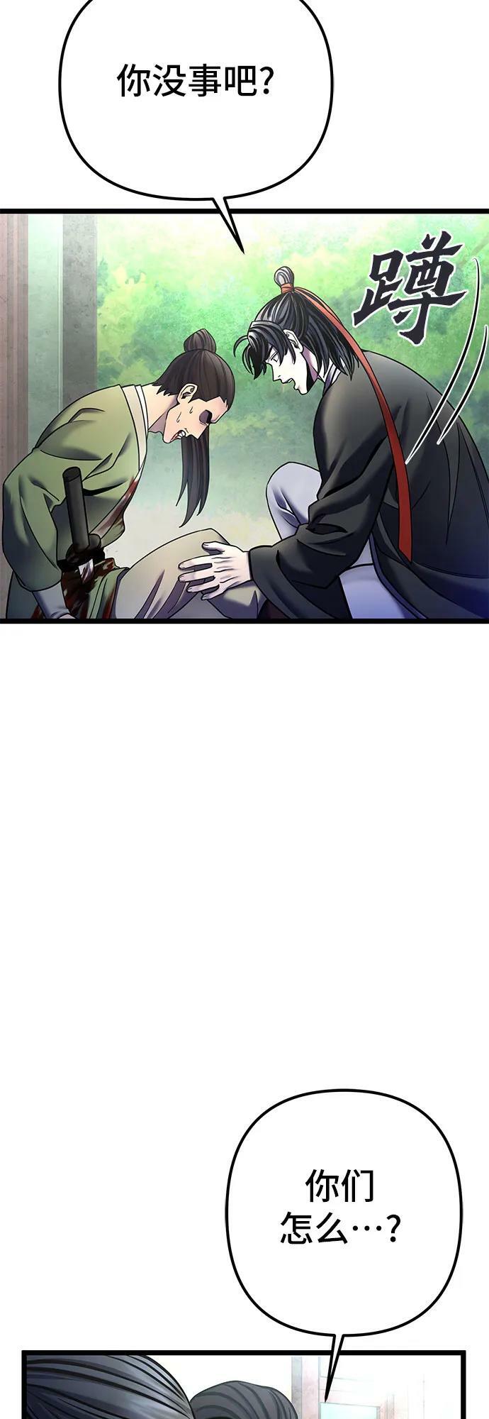 彭家四公子漫画,第85话1图
