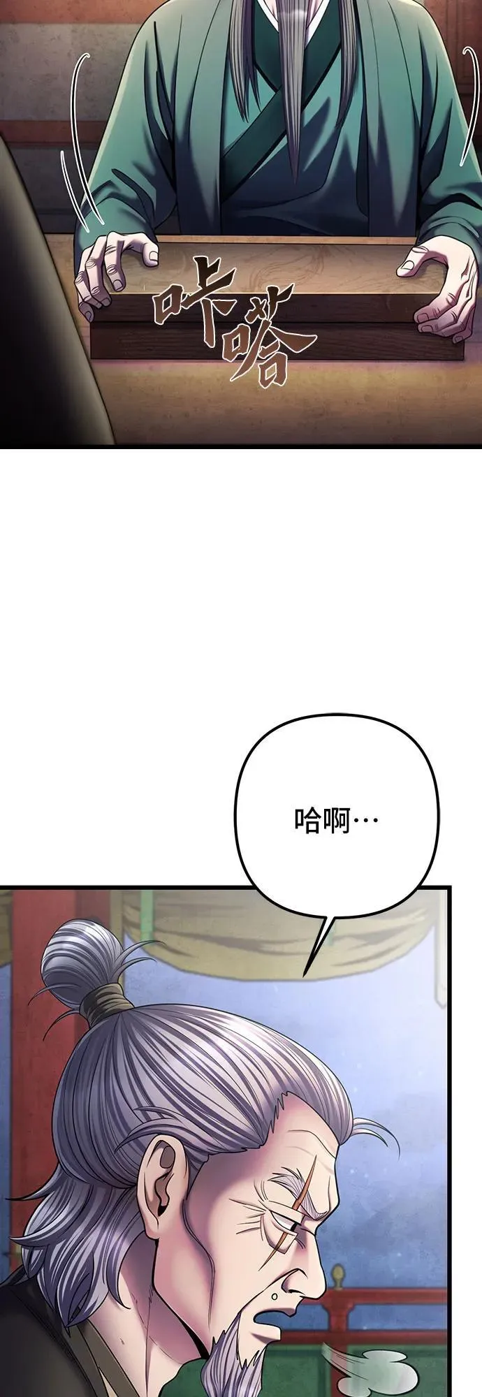 彭家四公子漫画,第106话1图
