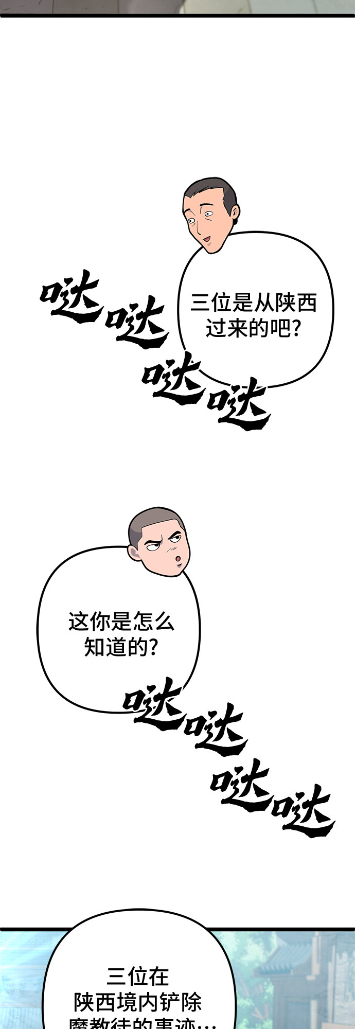 彭家四公子漫画,第67话2图