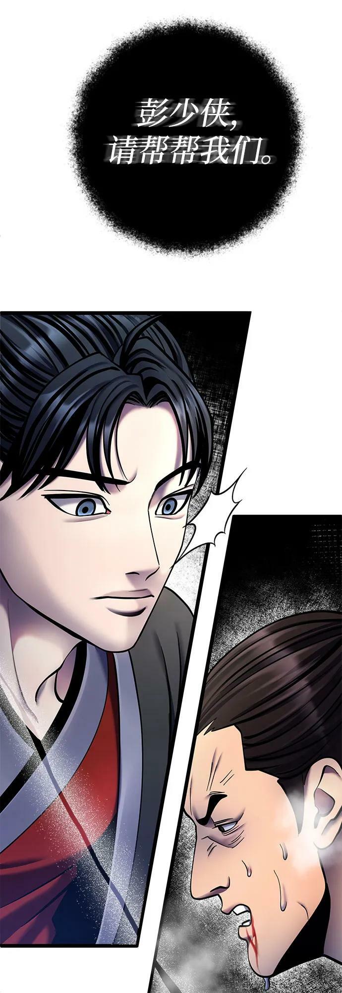 彭家四公子漫画,第85话2图
