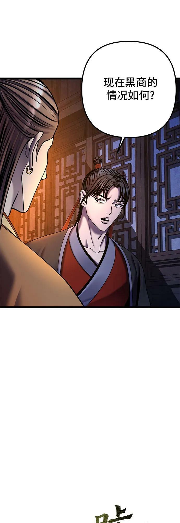 彭家四公子漫画,第86话2图