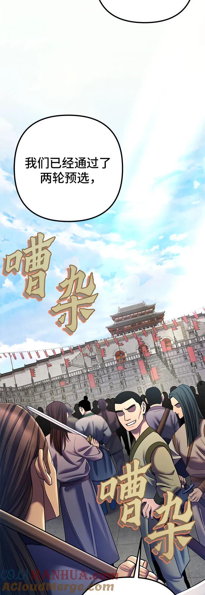彭家四公子漫画,第98话1图