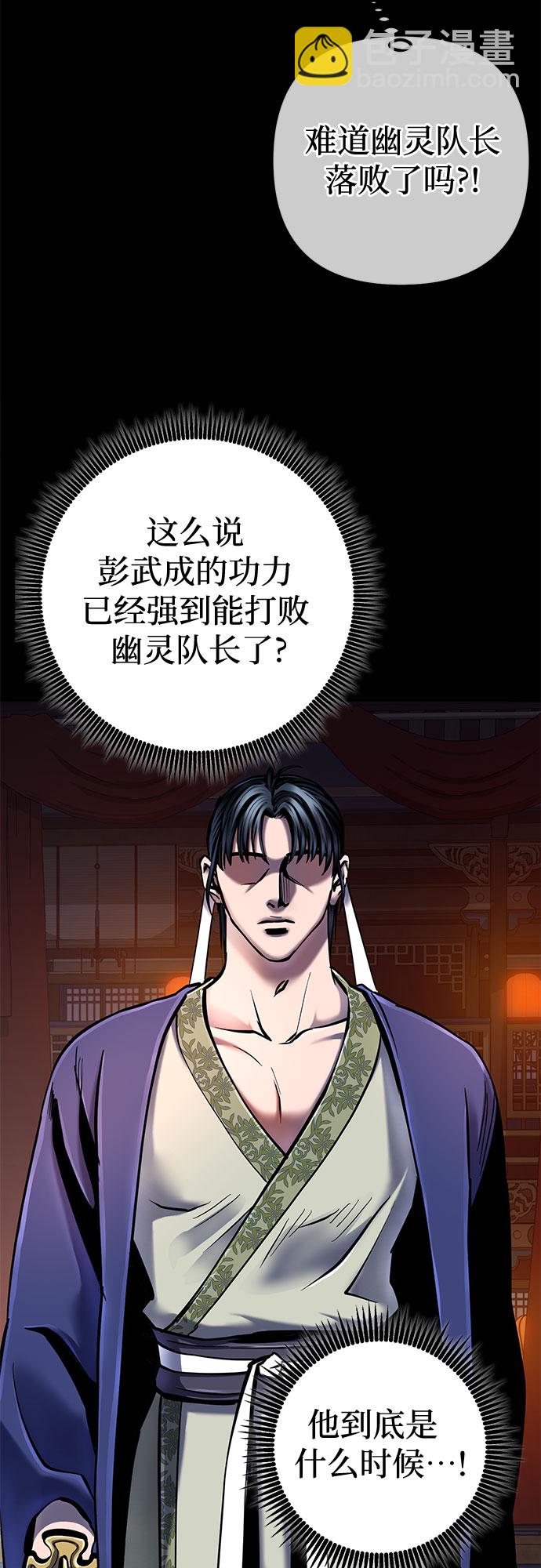 彭家四公子漫画,第53话2图