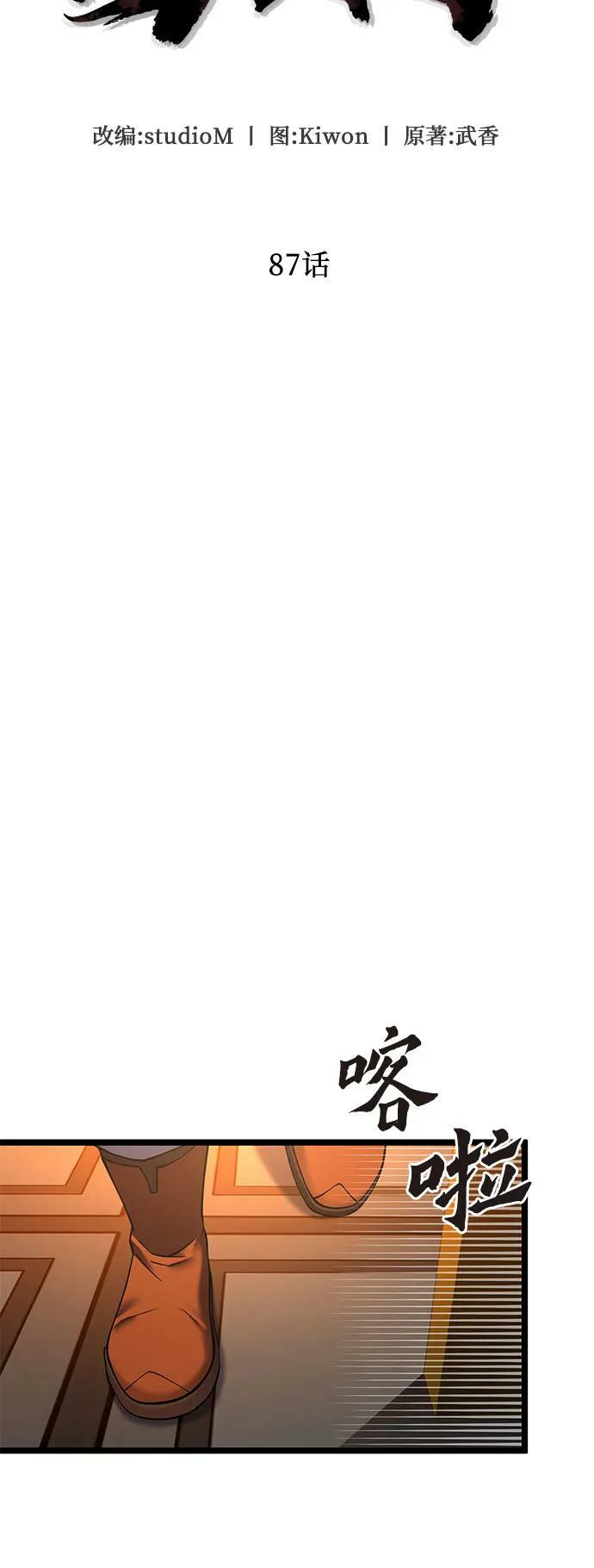 彭家四公子漫画,第87话1图