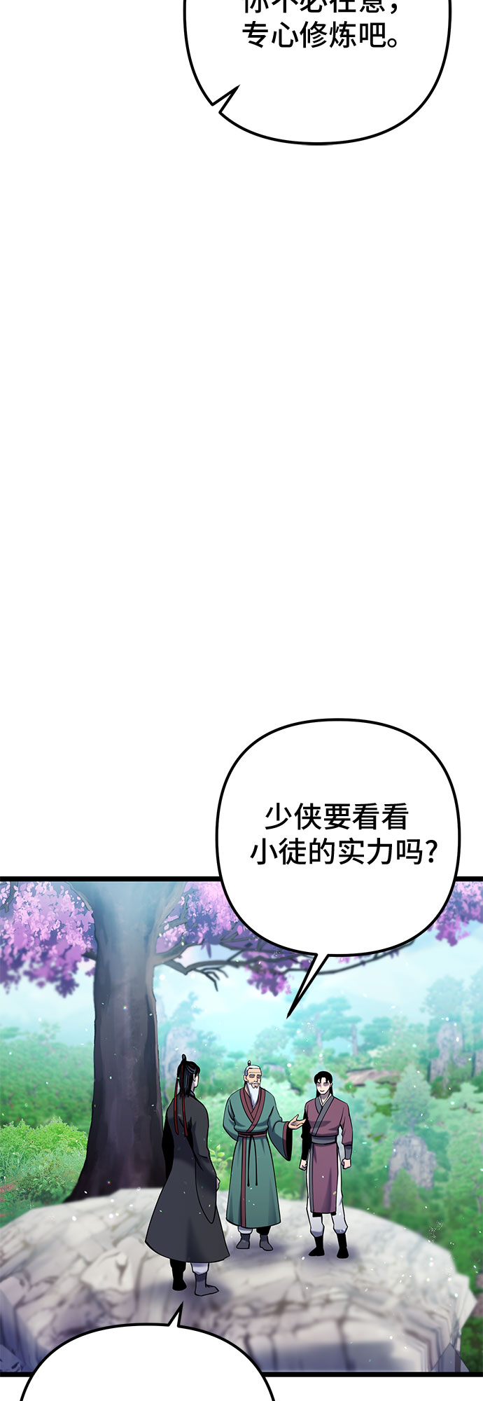 彭家四公子漫画,第65话1图