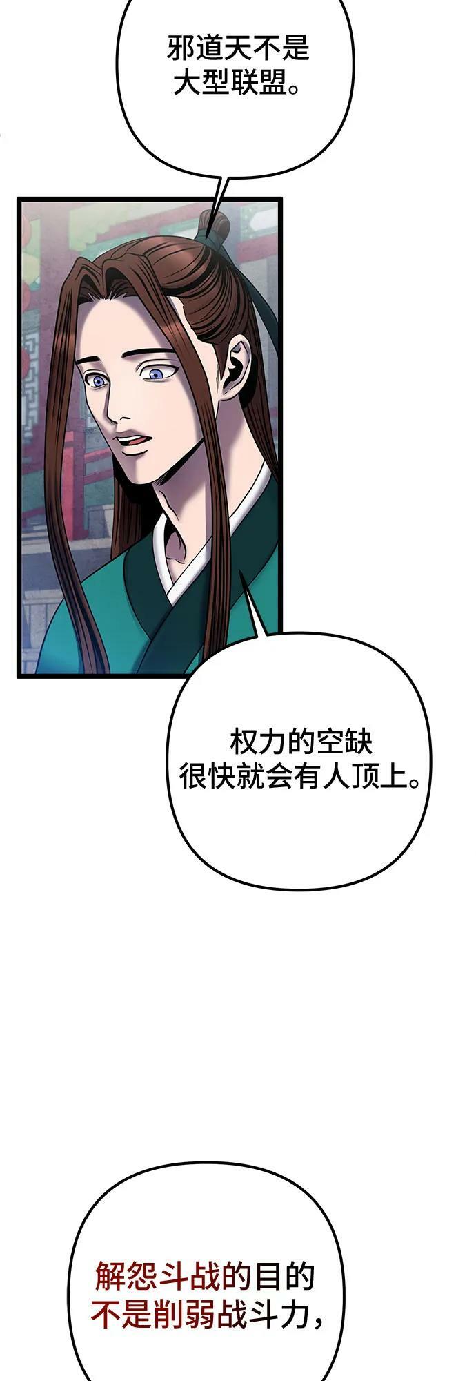 彭家四公子漫画,第79话2图