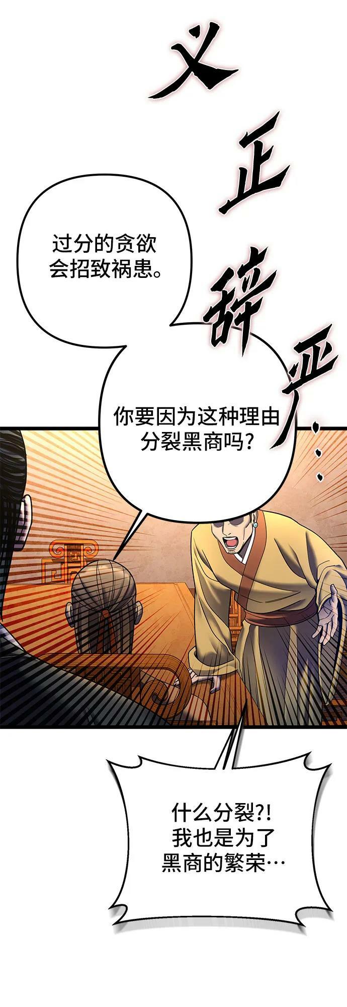 彭家四公子漫画,第87话2图