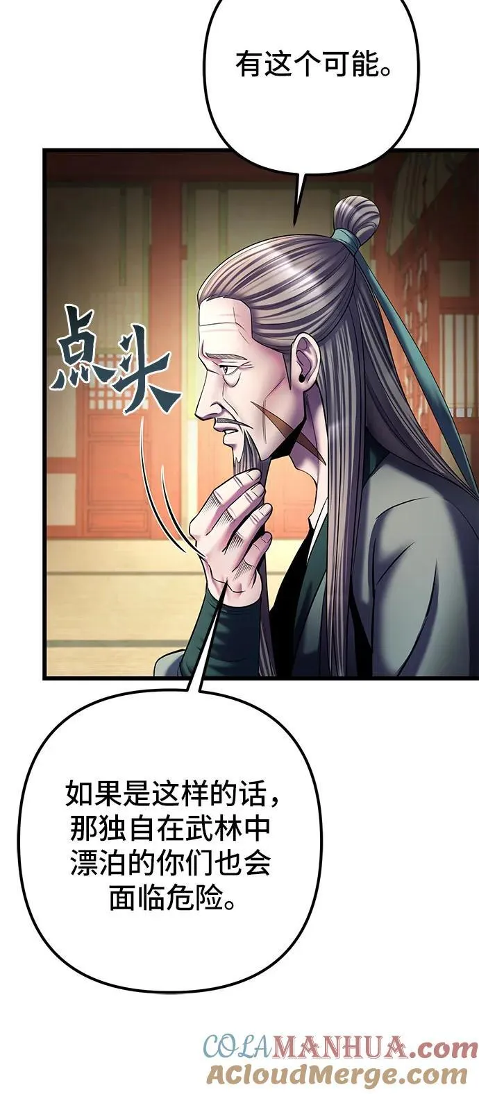 彭家四公子漫画,第105话2图