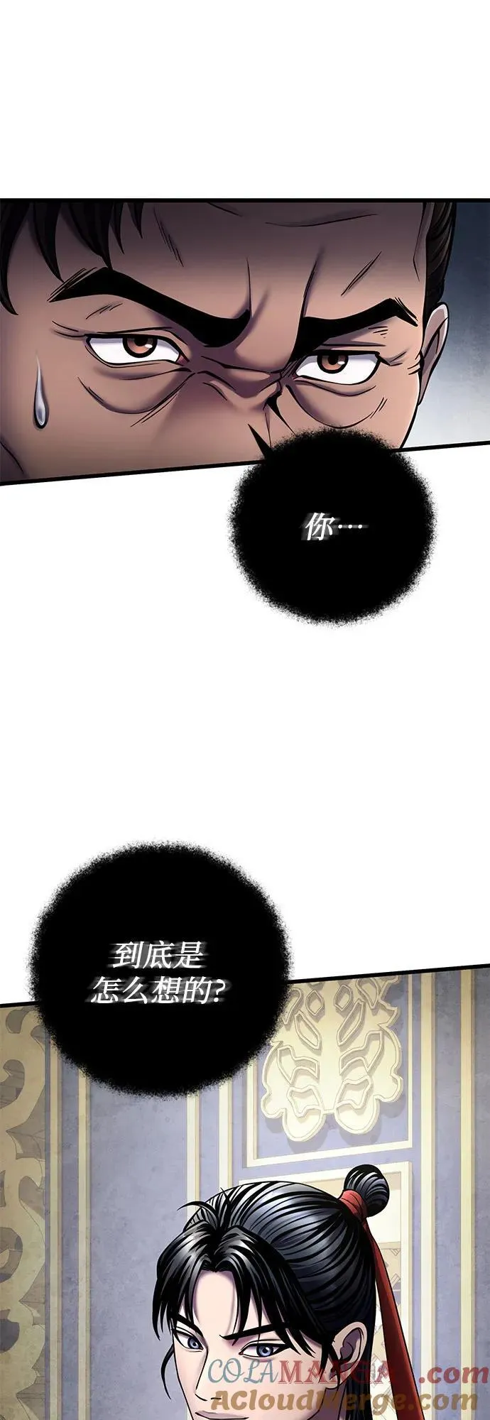 彭家四公子漫画,第112话1图