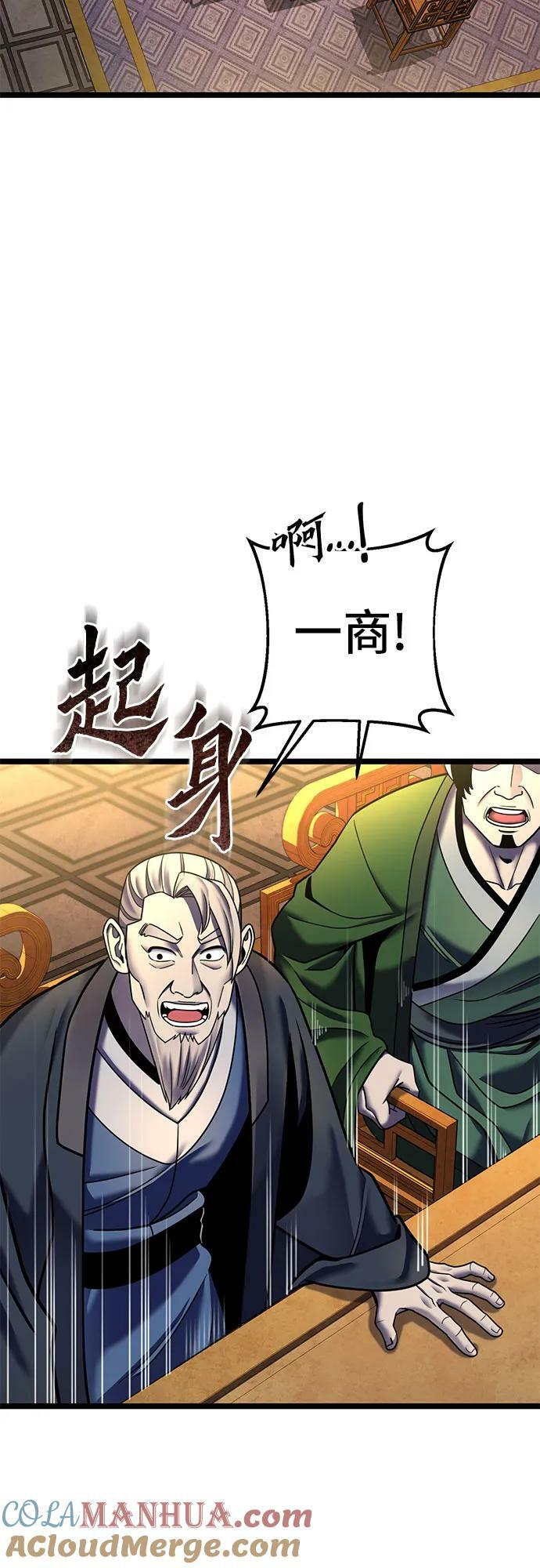 彭家四公子漫画,第87话1图