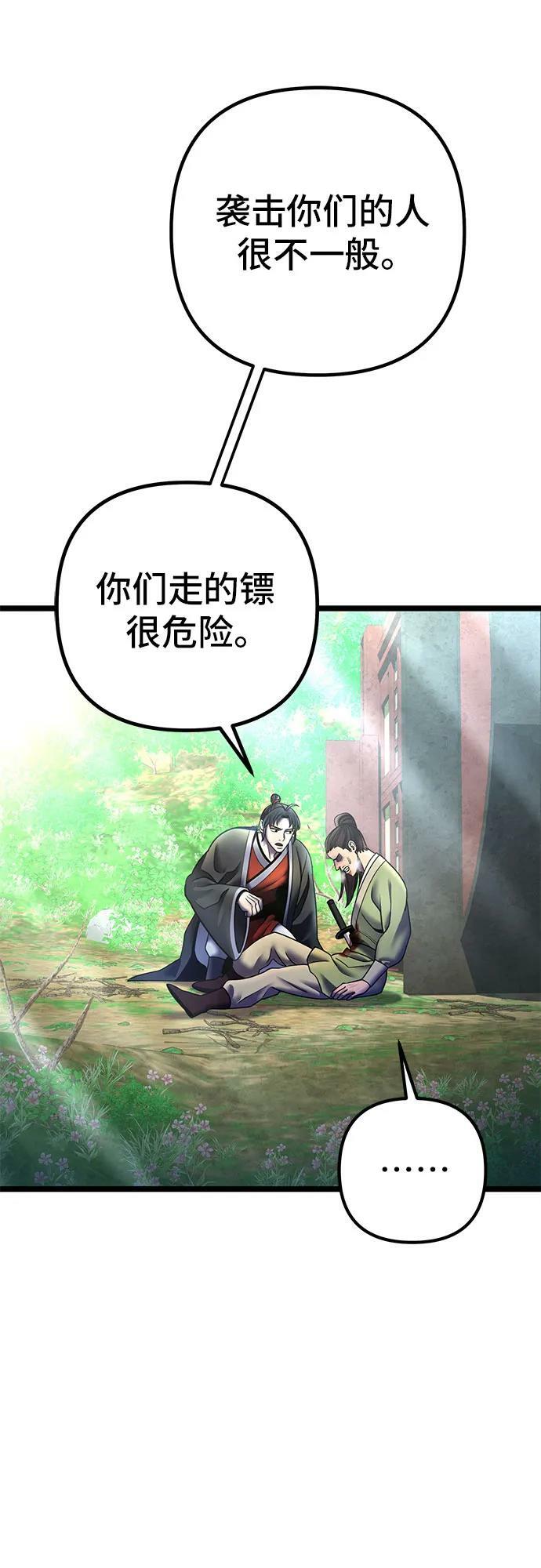 彭家四公子漫画,第85话1图