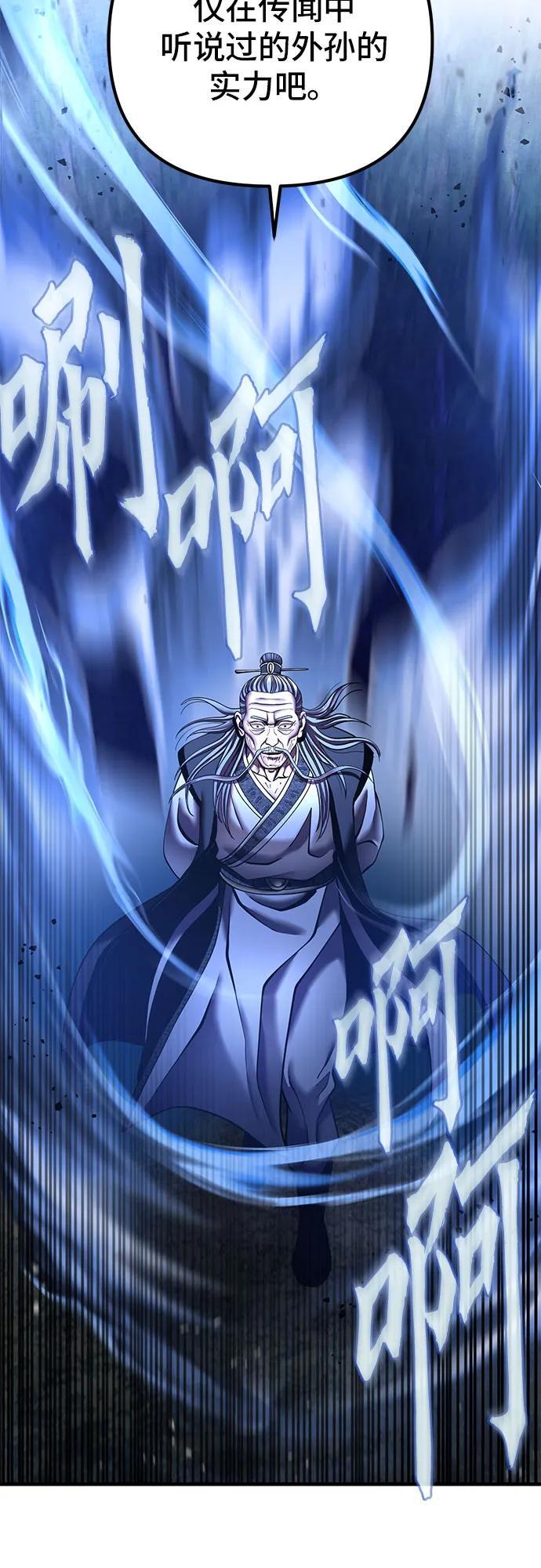 彭家四公子漫画,第94话1图