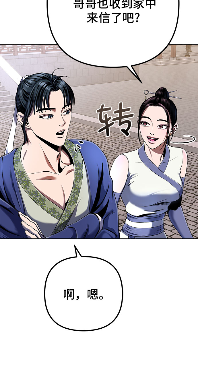 彭家四公子漫画,第31话2图