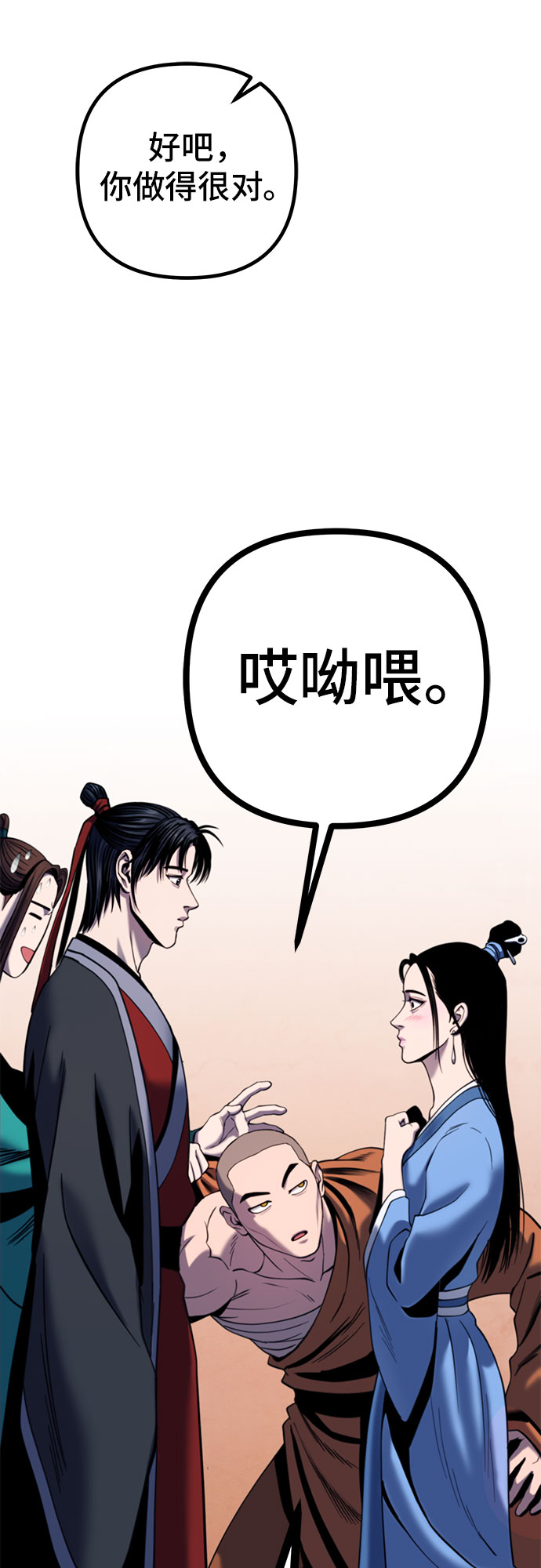 彭家四公子漫画,第67话2图