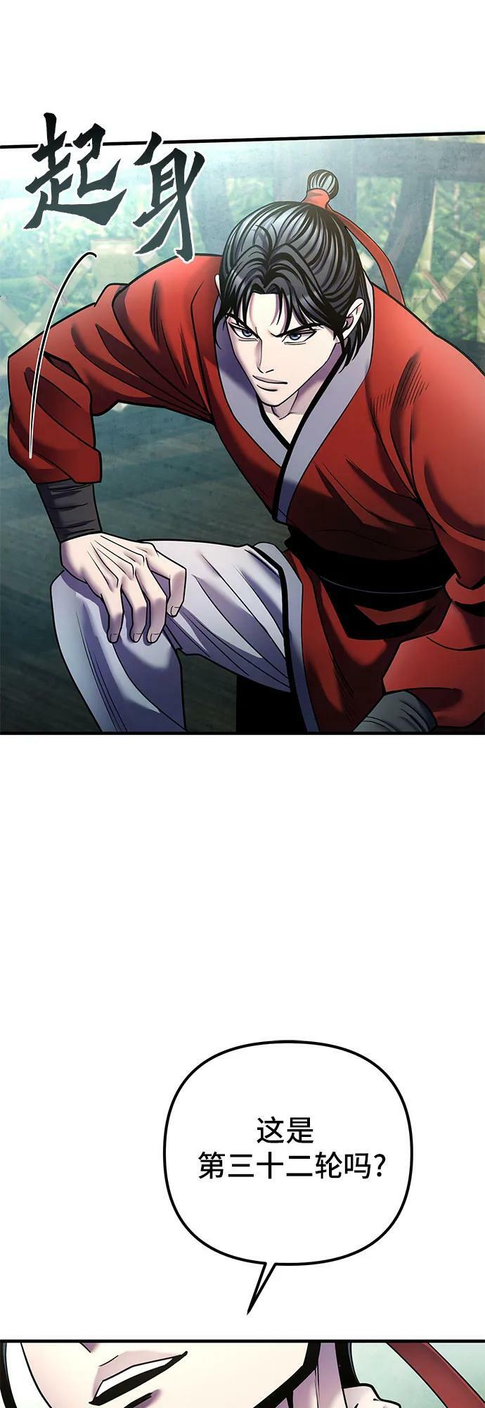 彭家四公子漫画,第93话1图