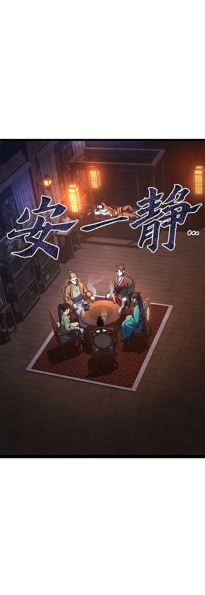 彭家四公子漫画,第86话2图