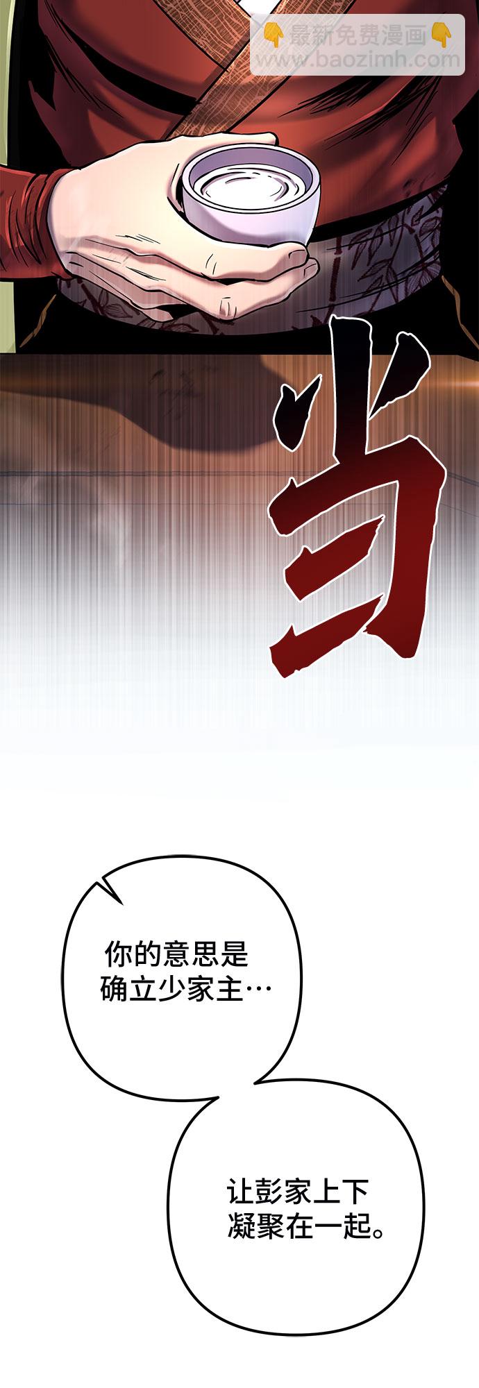 彭家四公子漫画,第55话1图