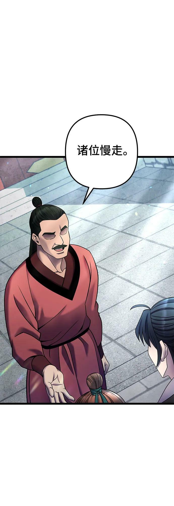 彭家四公子漫画,第82话1图