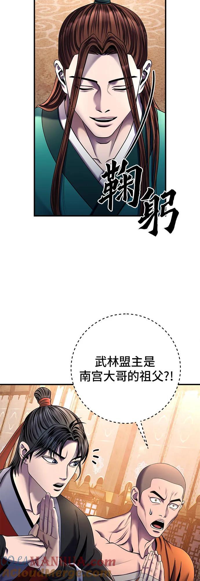 彭家四公子漫画,第96话1图