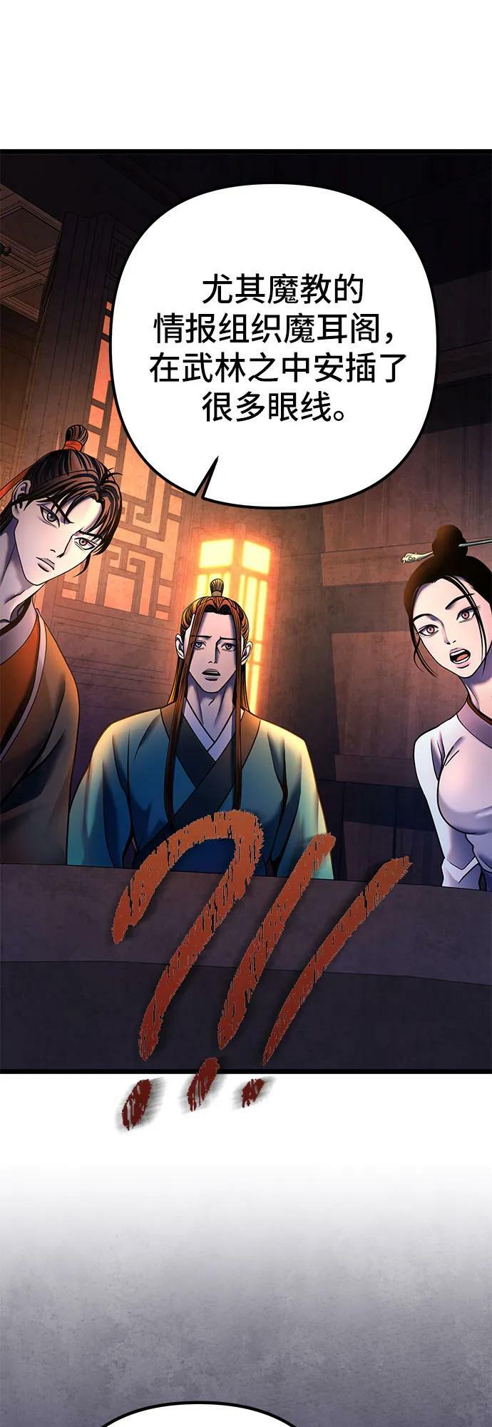 彭家四公子漫画,第86话2图
