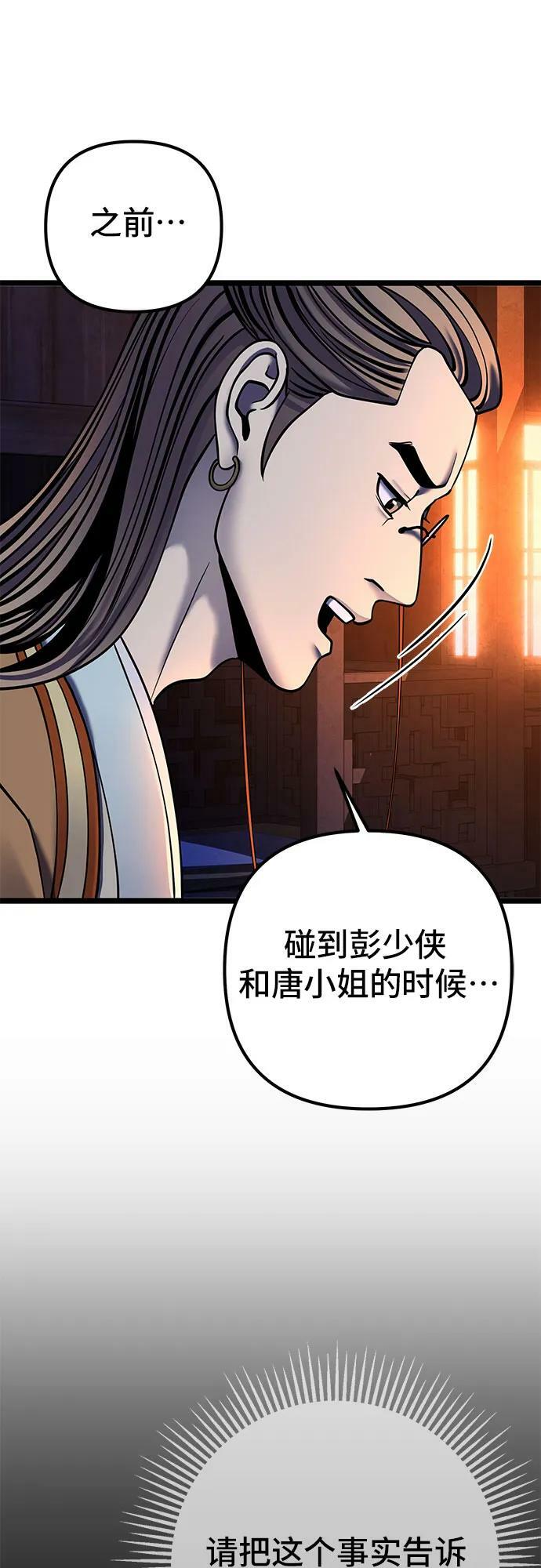 彭家四公子漫画,第86话2图