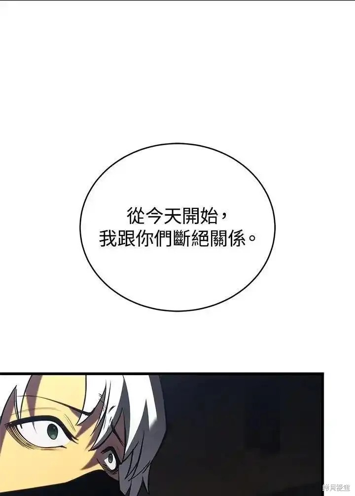 剑术名门的小儿子超长解说漫画,第95话1图