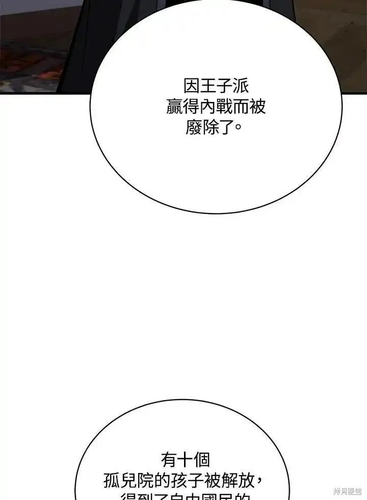 剑术名门的小儿子真相漫画,第91话2图