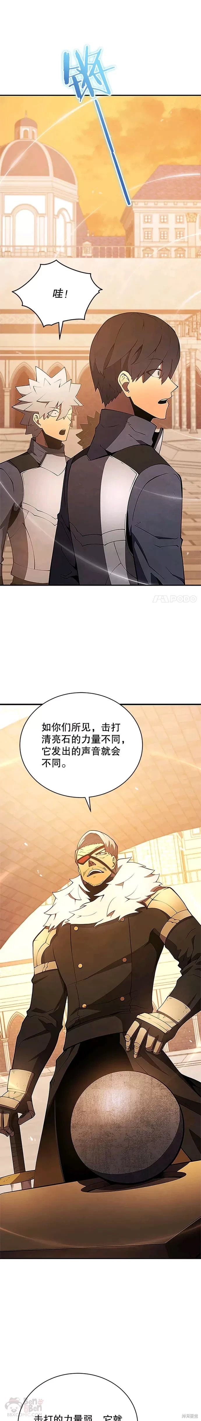 剑术的名称漫画,第21话2图
