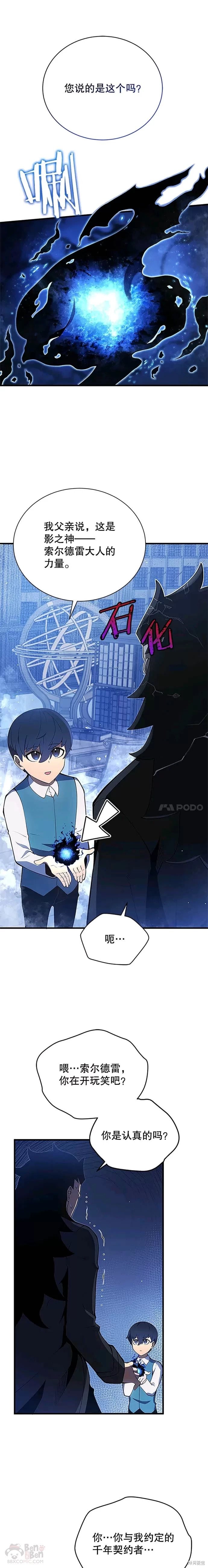 剑术的名称漫画,第05话2图