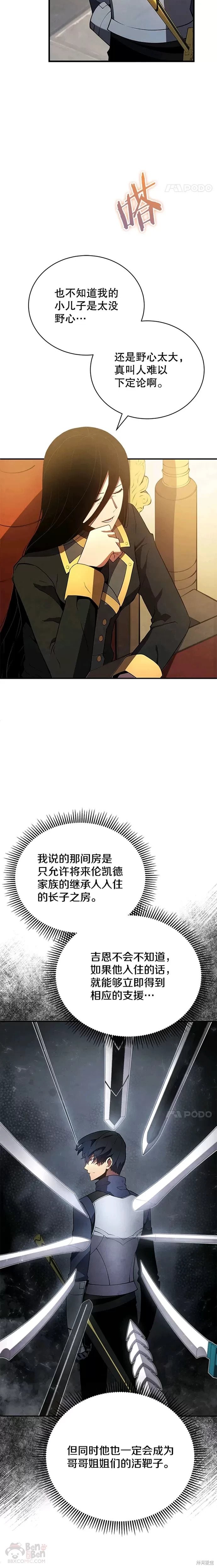 剑术一流漫画,第20话1图