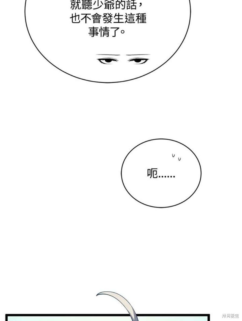 剑术的名称漫画,第46话1图