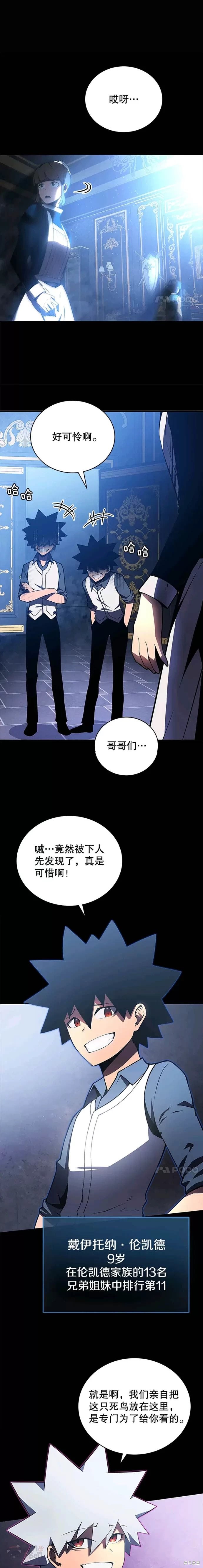 剑术名门的小儿子漫画在线下拉式漫画,第02话2图