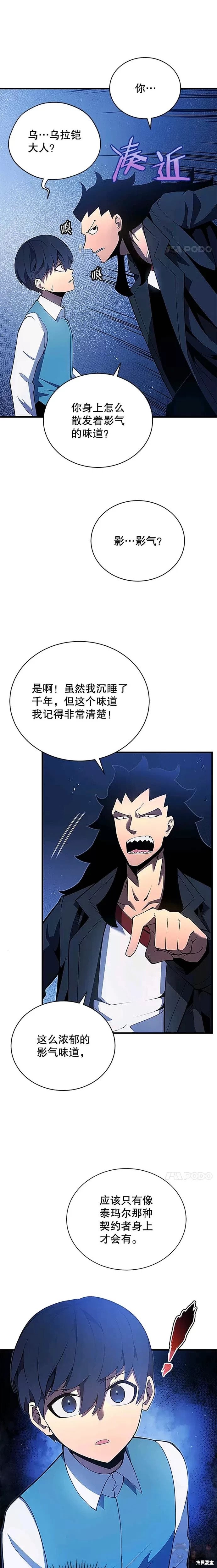 剑术的名称漫画,第05话2图