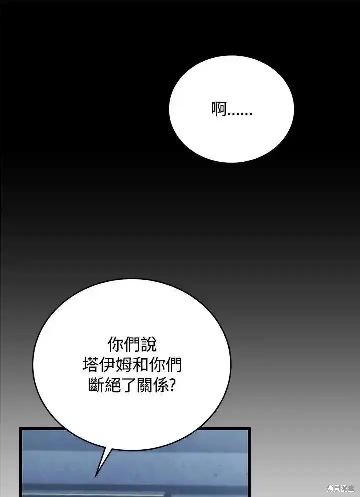 剑术名门的小儿子小说在哪里看漫画,第98话1图