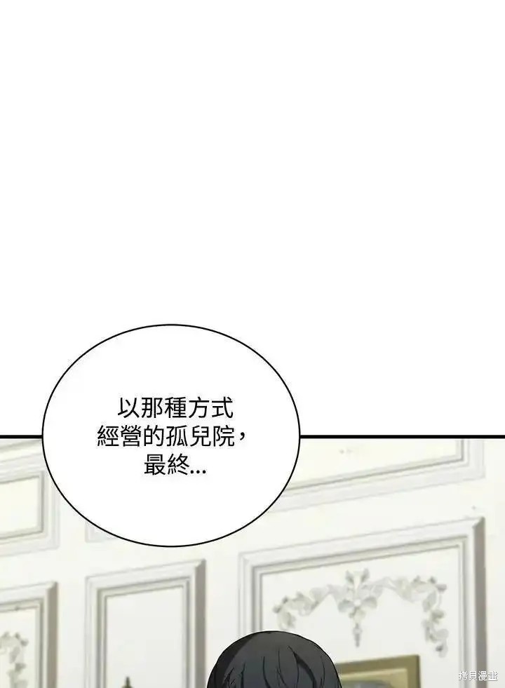 剑术名门的小儿子真相漫画,第91话2图