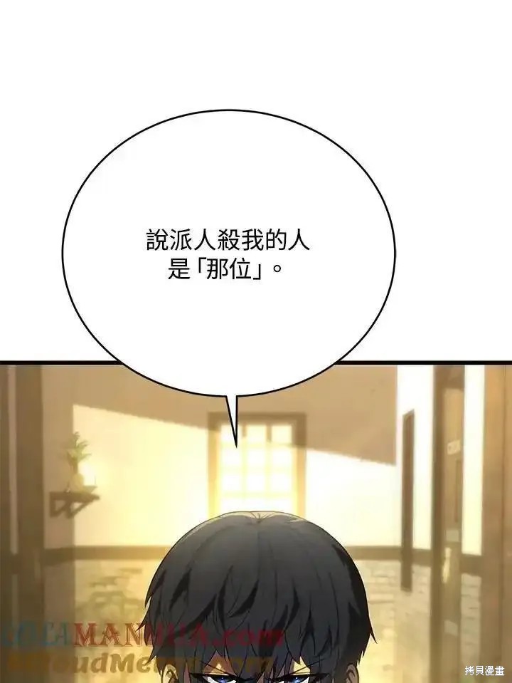 剑术大家漫画,第95话1图