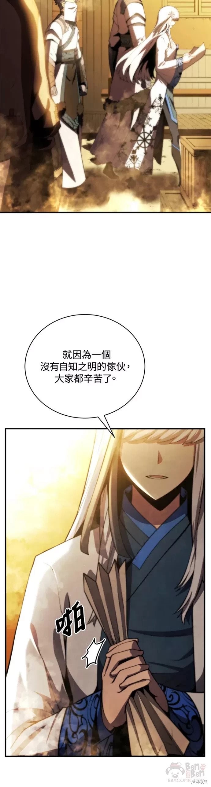 剑术的名称漫画,第24话1图