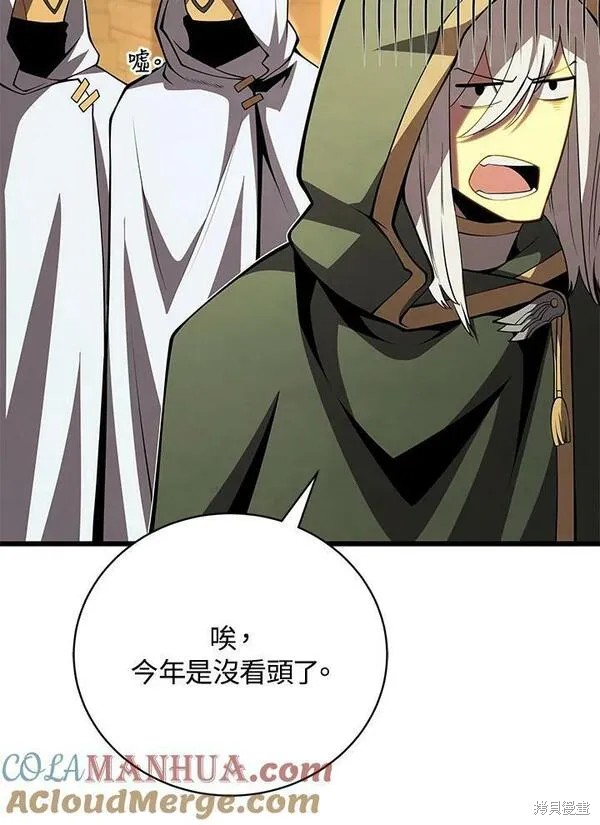 剑术的名称漫画,第68话1图