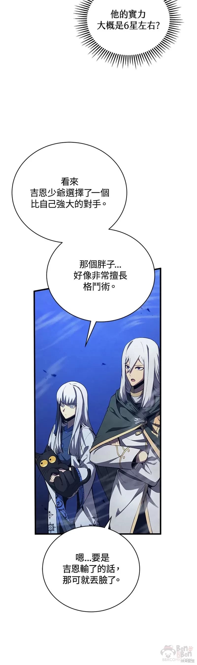 剑术的名称漫画,第36话1图