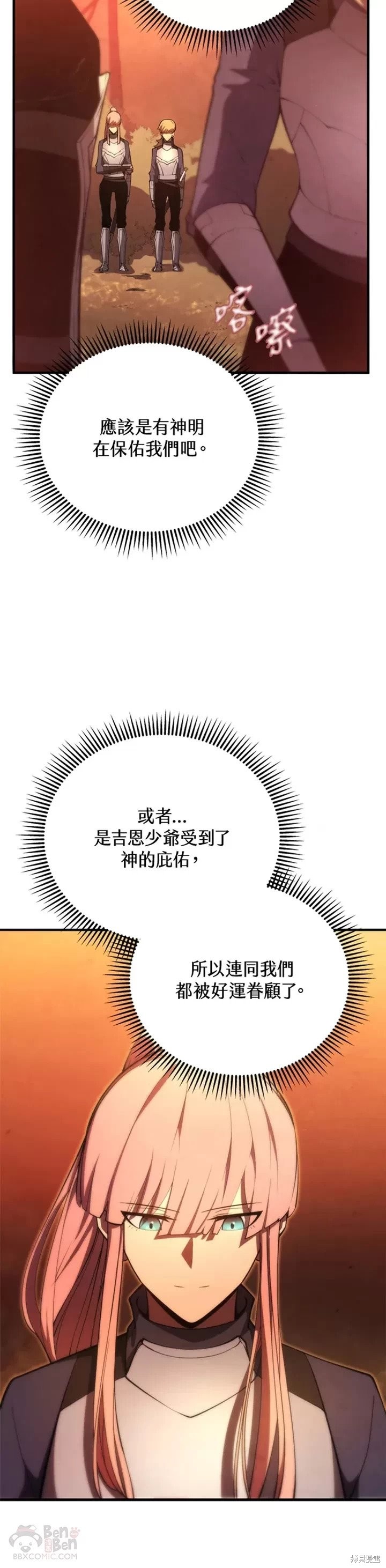 剑术名门的小儿子动漫漫画,第26话1图