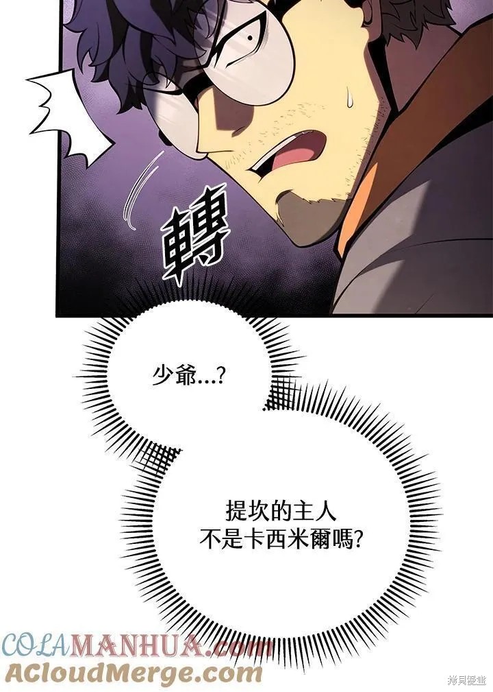 剑术的名称漫画,第90话1图