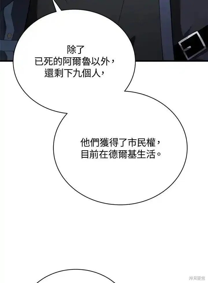 剑术名门的小儿子真相漫画,第91话2图