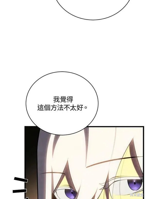 剑术名门的小儿子真相漫画,第73话2图