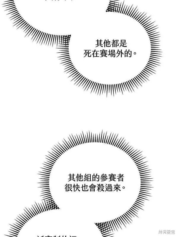 剑术的名称漫画,第68话1图